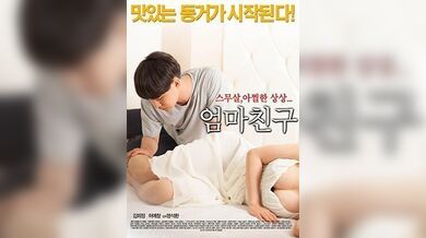 妈妈的朋友.Mothers Friend.2015.KR.HDRip.1280x720p.x264.AAC-KOOK.[韩语中字]
